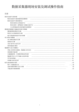 数采仪常见问题解决方法