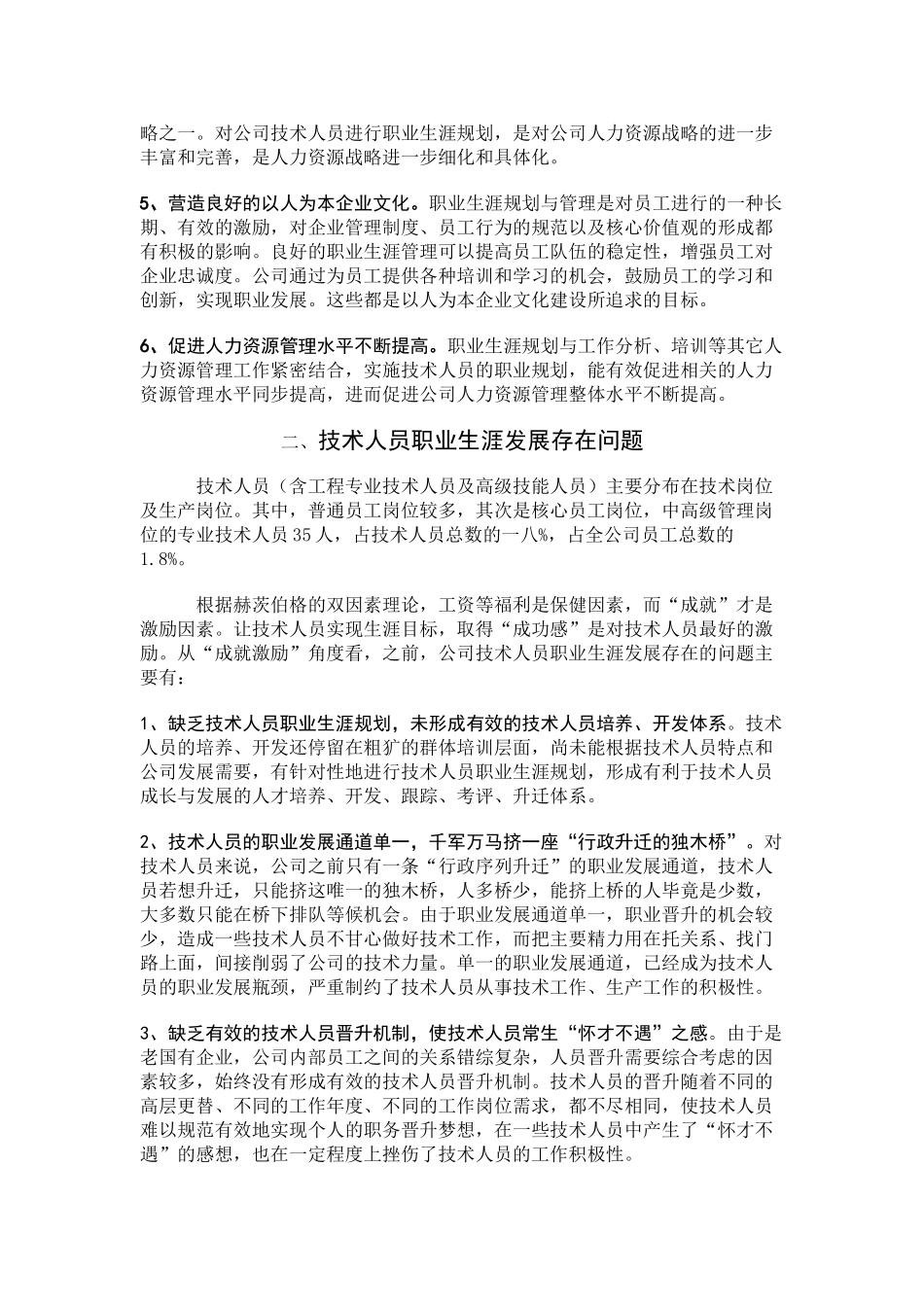 技术人员职业生涯规划研究与实践_第2页