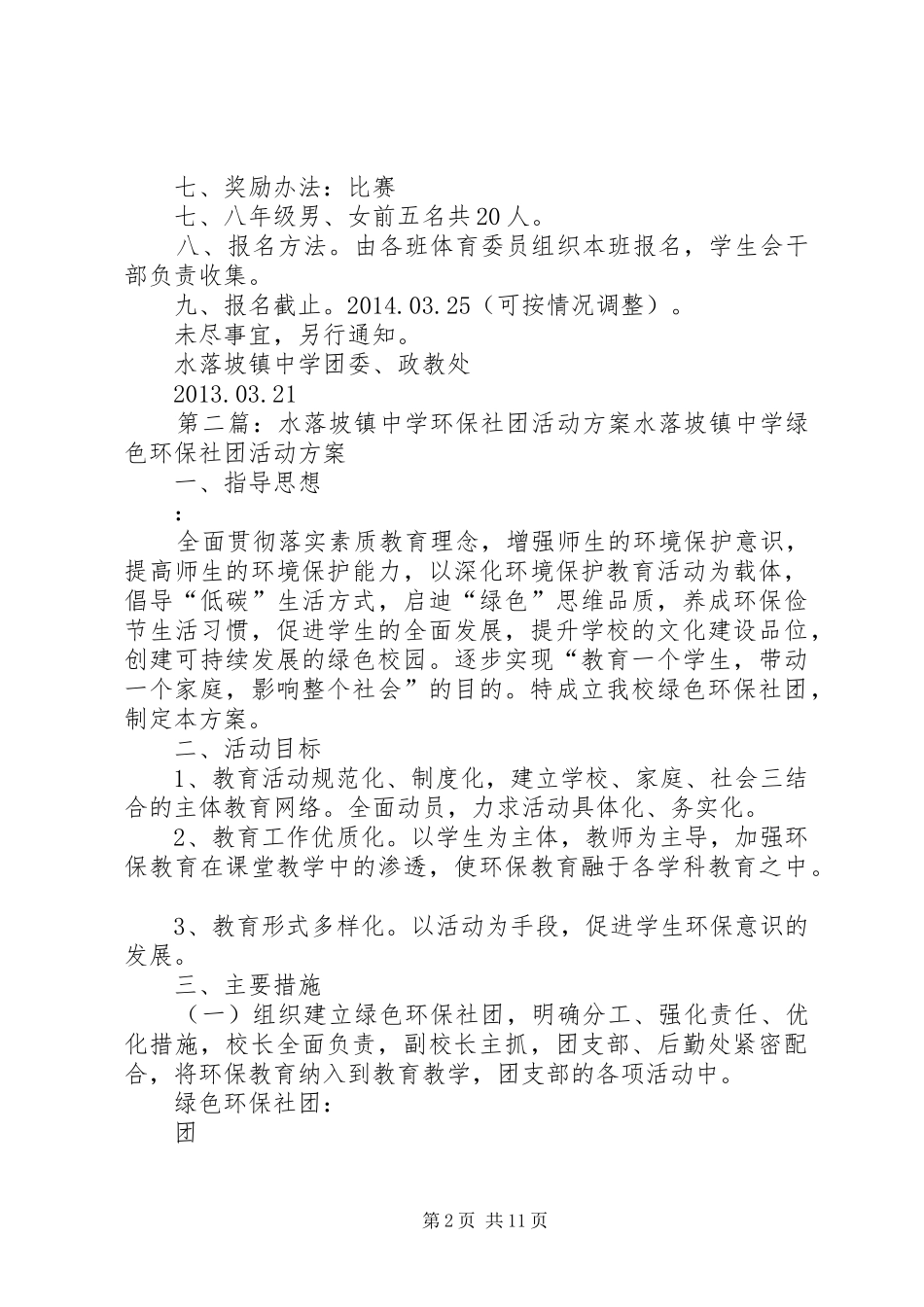 水落坡镇中学第一届羽毛球赛活动方案_第2页