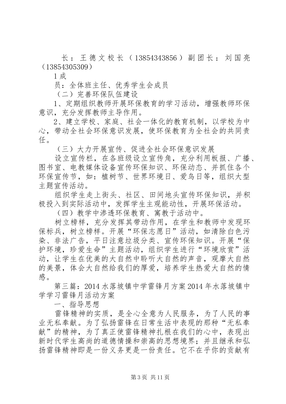 水落坡镇中学第一届羽毛球赛活动方案_第3页