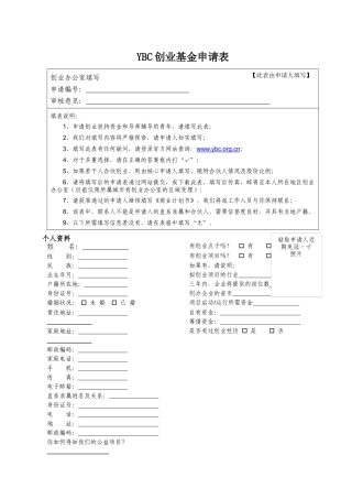 YBC创业基金申请表