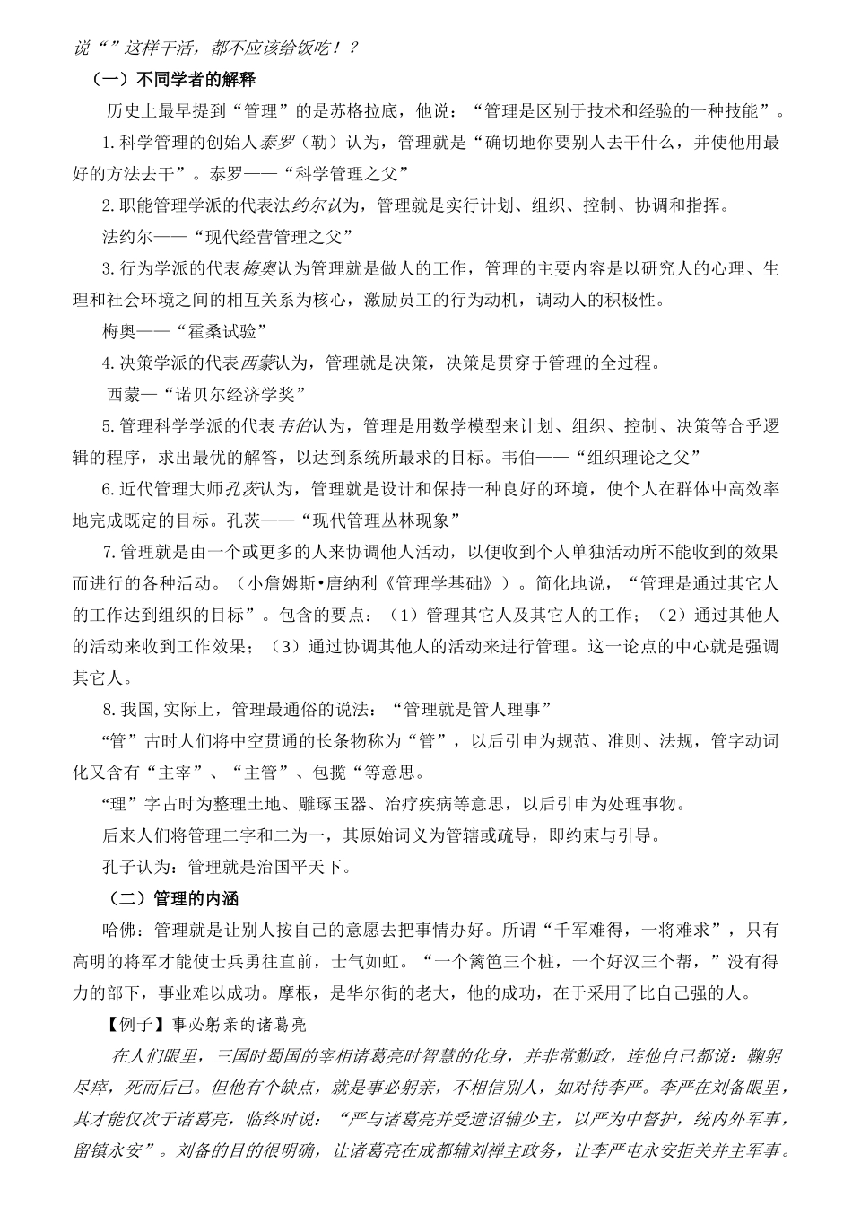 管理的内涵和职能概述_第2页