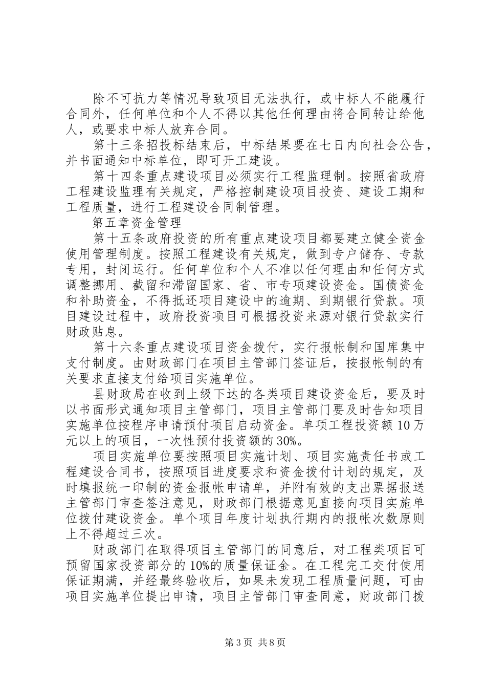 重点建设项目及考评奖惩方案_第3页
