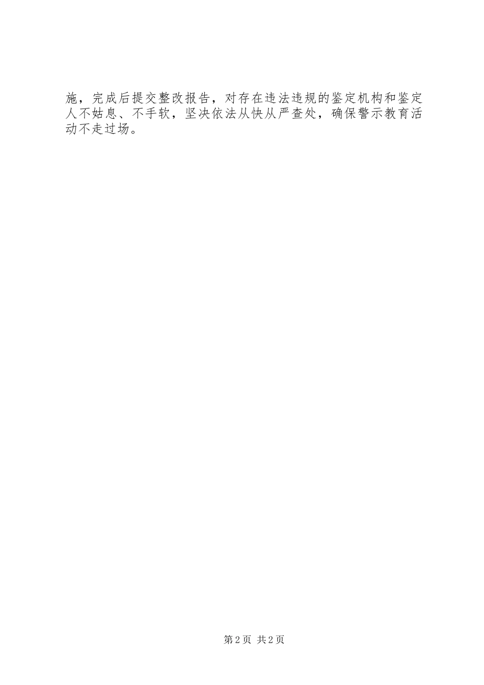 司法部开展警示教育工作方案_第2页