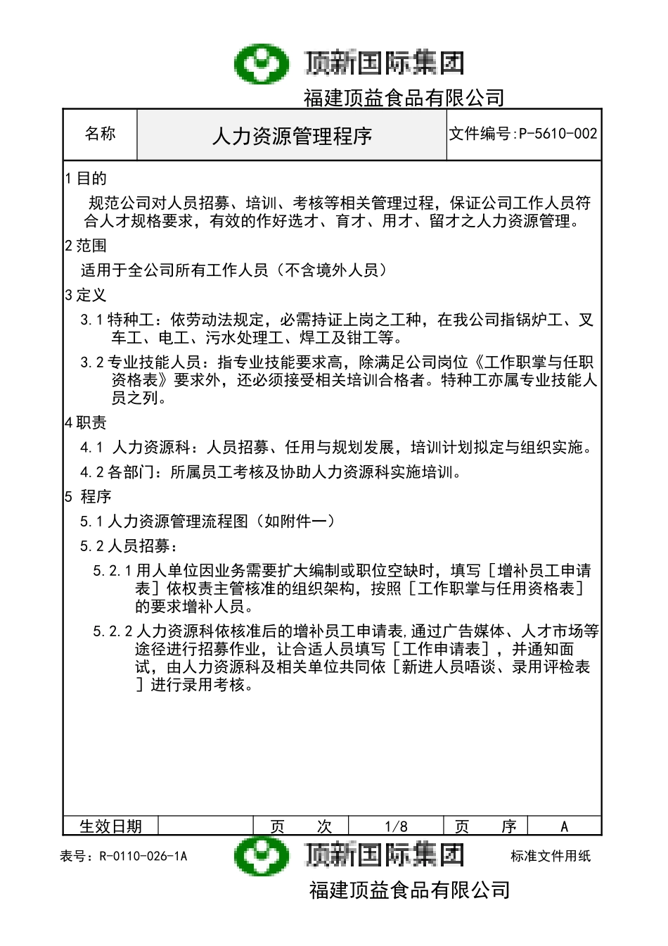 顶新集团的人力资源管理程序_第2页
