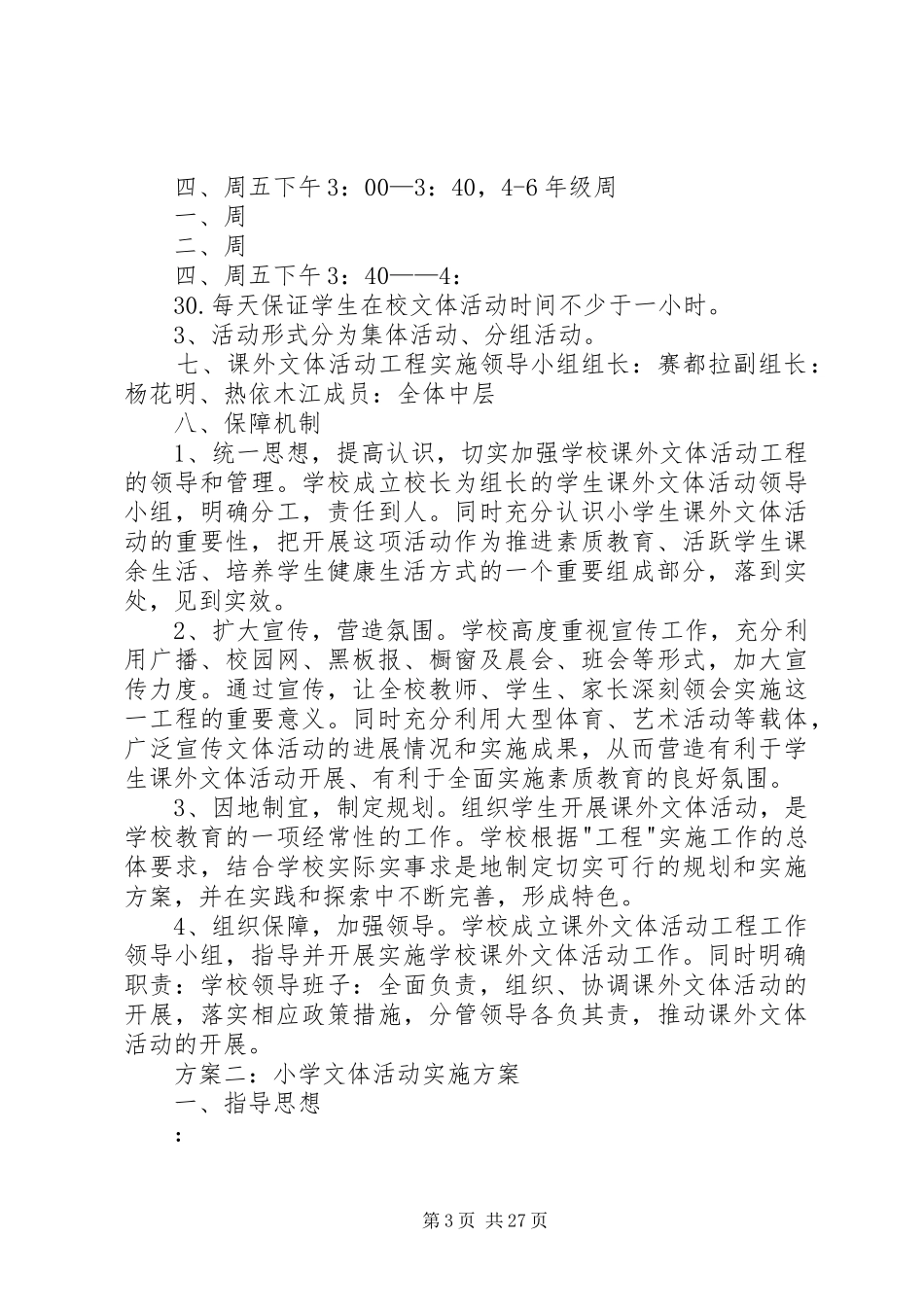 学校文体活动方案 _第3页
