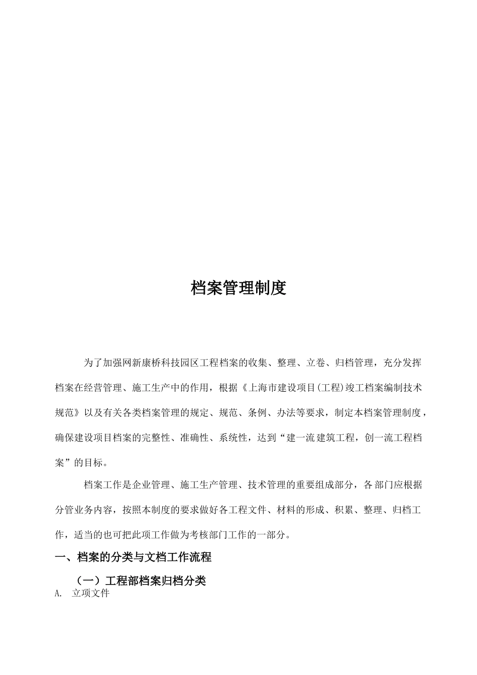 档案的分类与工作要求_第1页