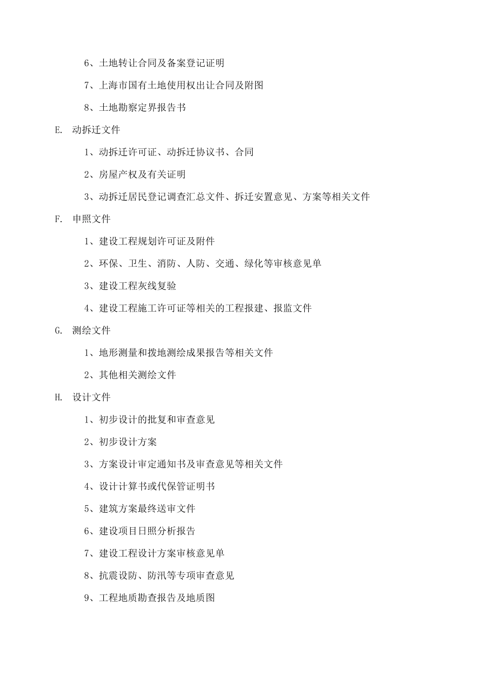 档案的分类与工作要求_第3页