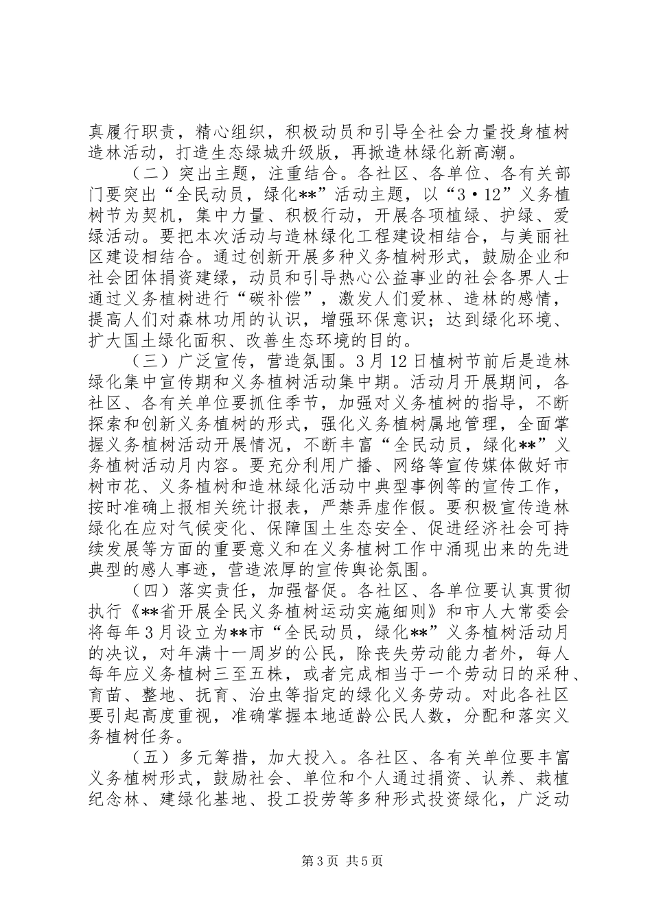社区植树节活动方案三篇_第3页