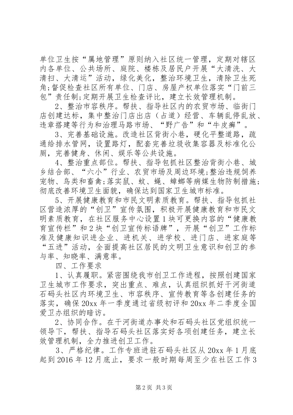 社区创卫工作方案 _第2页