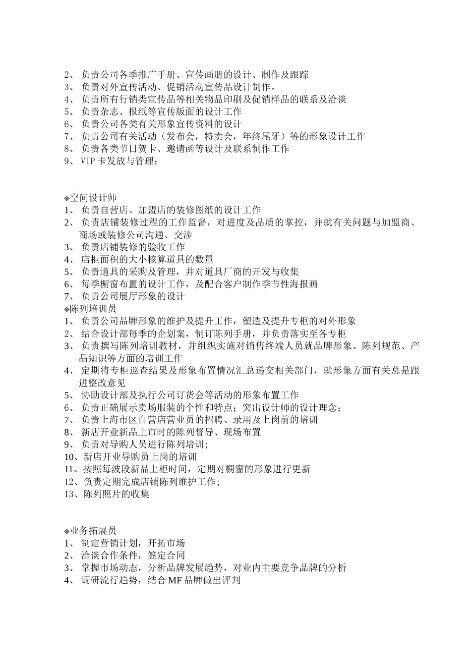 服饰部门工作职责_第2页