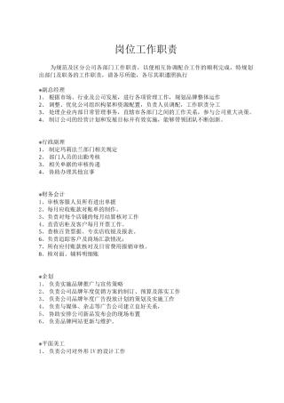 服饰部门工作职责