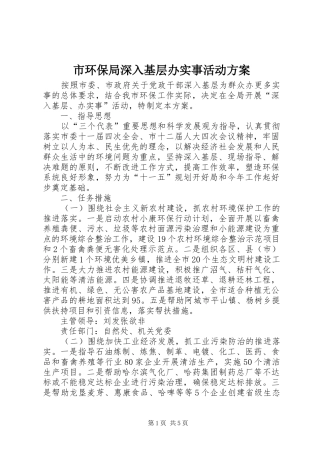 市环保局深入基层办实事活动实施方案 