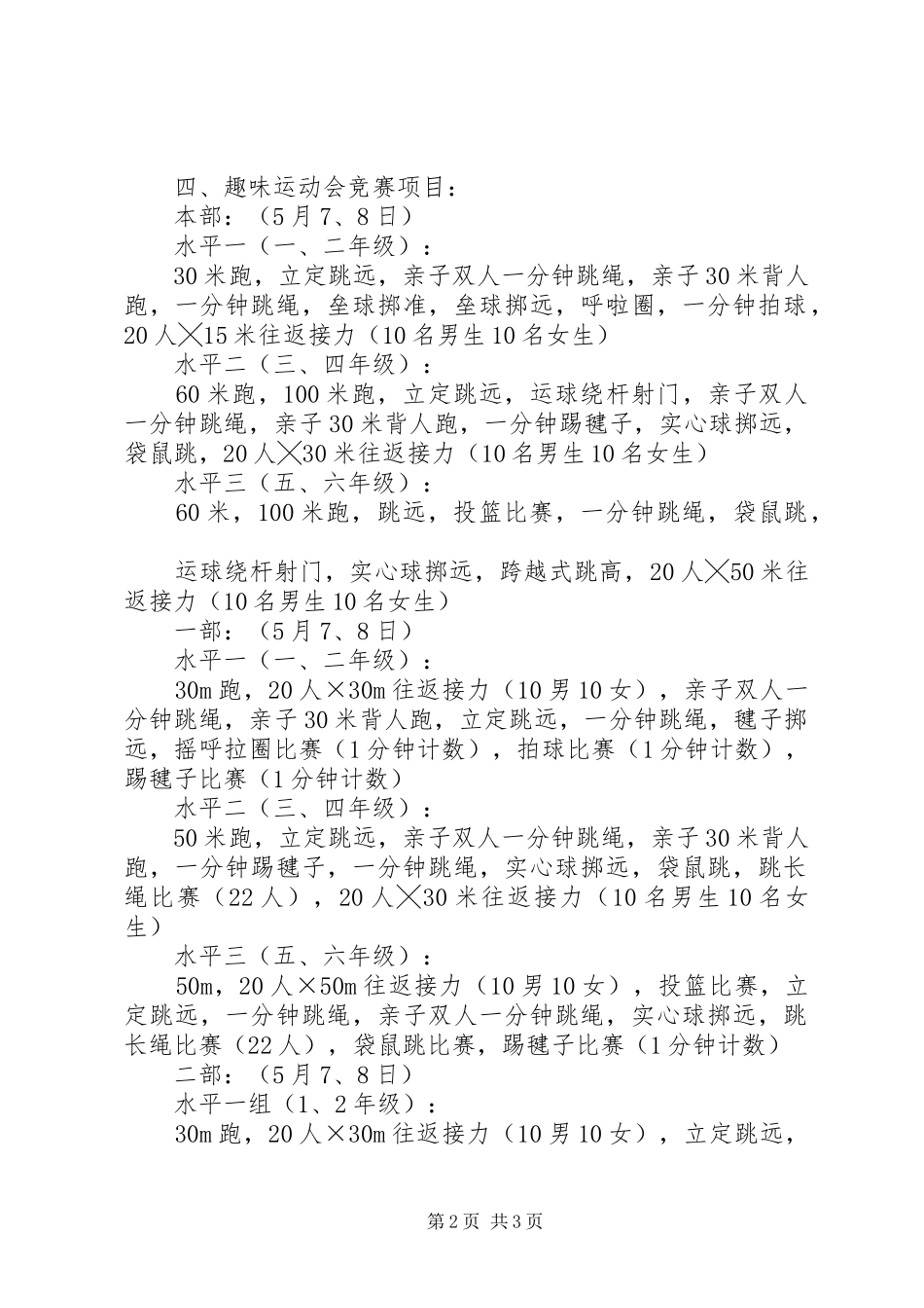 校园体育节活动实施方案 _第2页