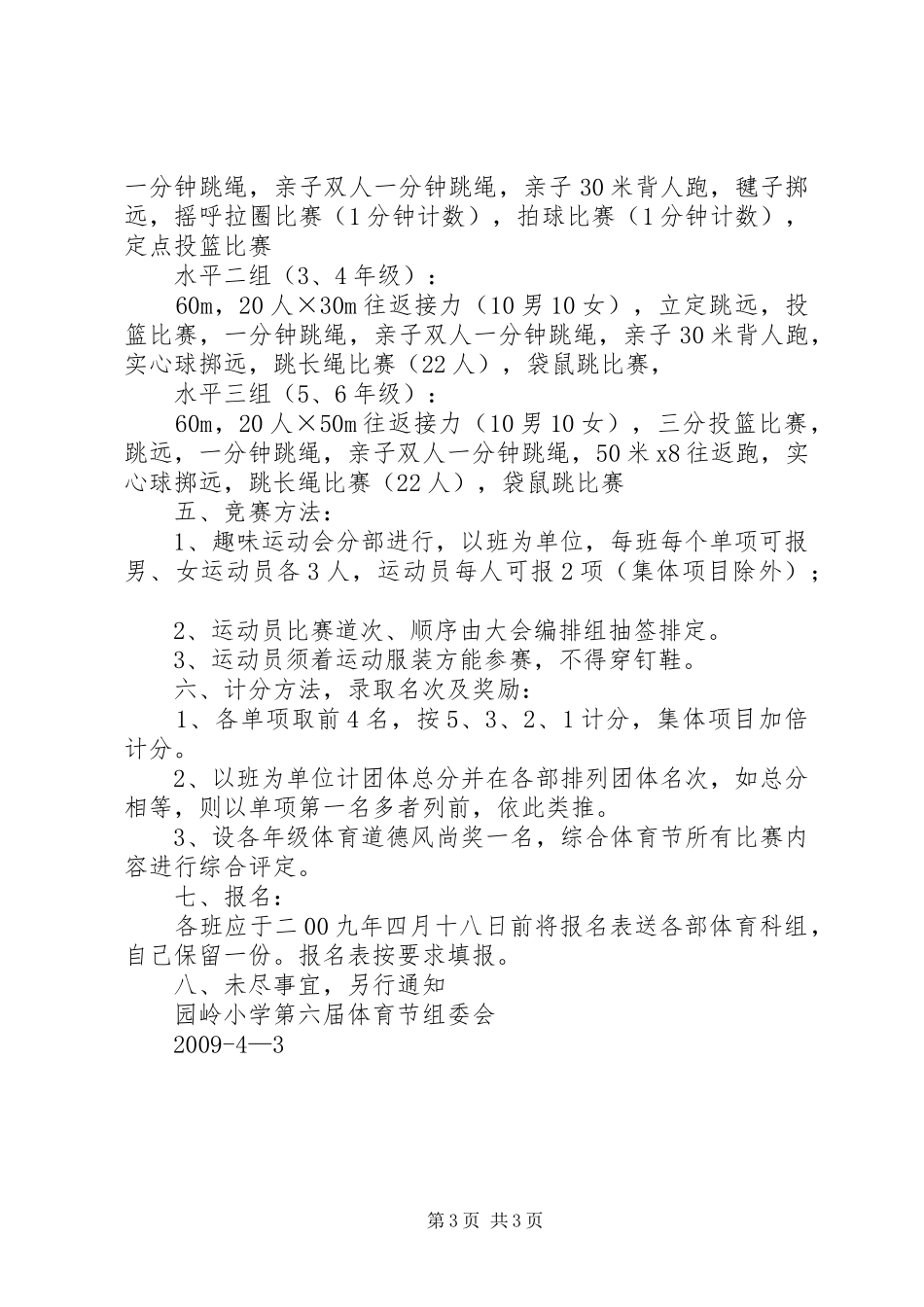 校园体育节活动实施方案 _第3页