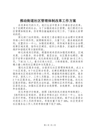 推动街道社区管理体制改革工作方案