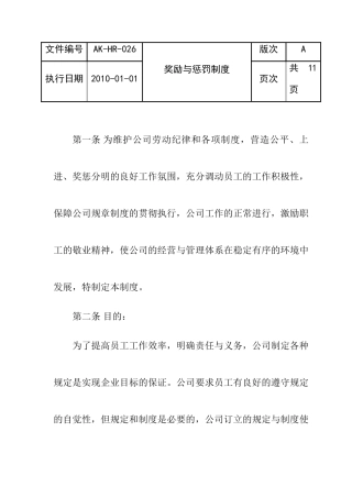 房地产公司奖励与惩罚制度