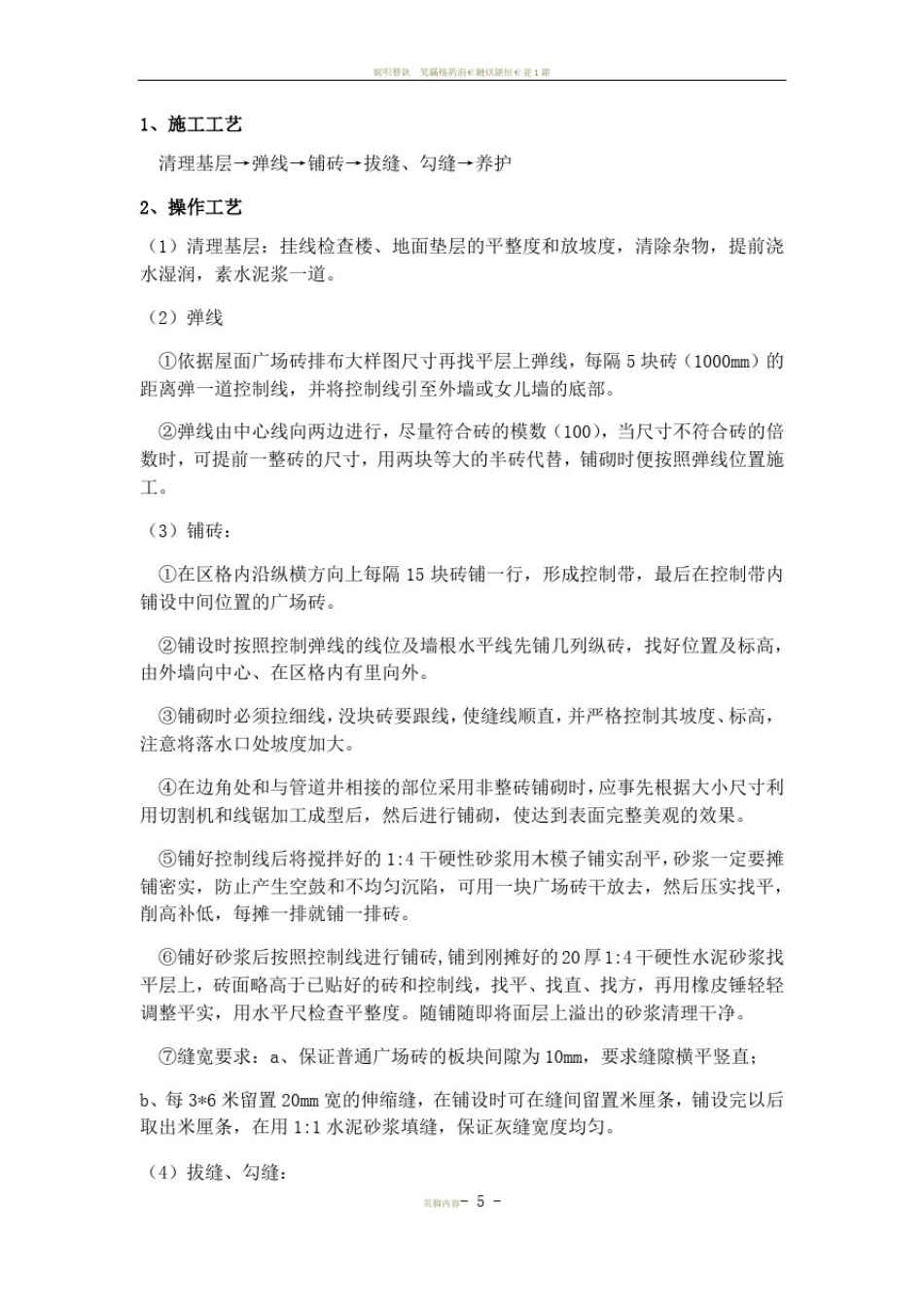 屋面铺贴广场砖施工方案_第3页