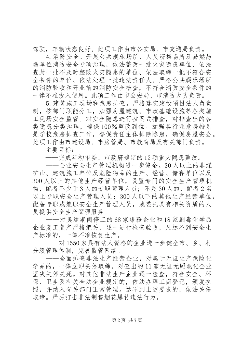 节能减排集中行动方案 _第2页