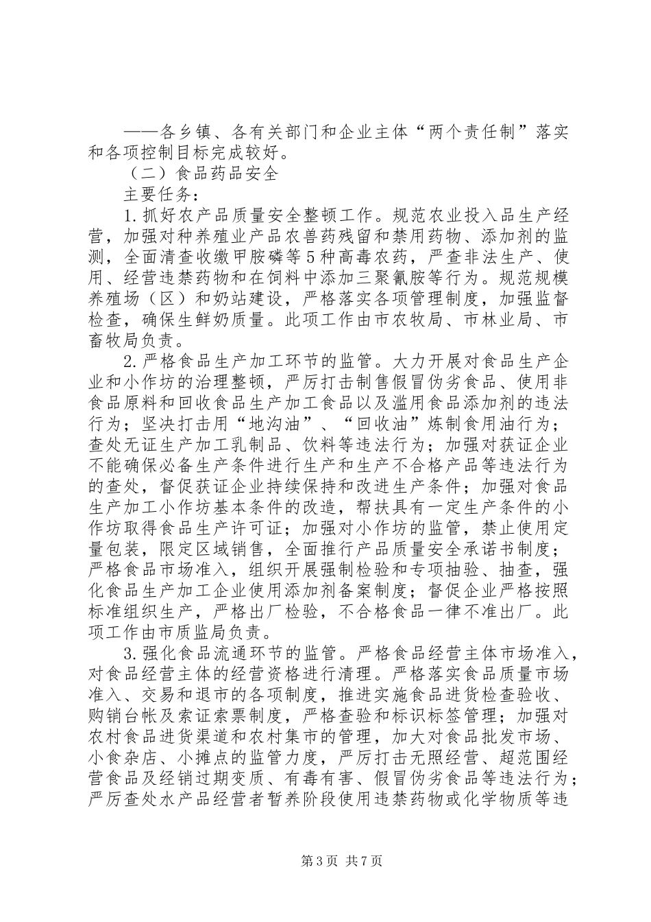 节能减排集中行动方案 _第3页