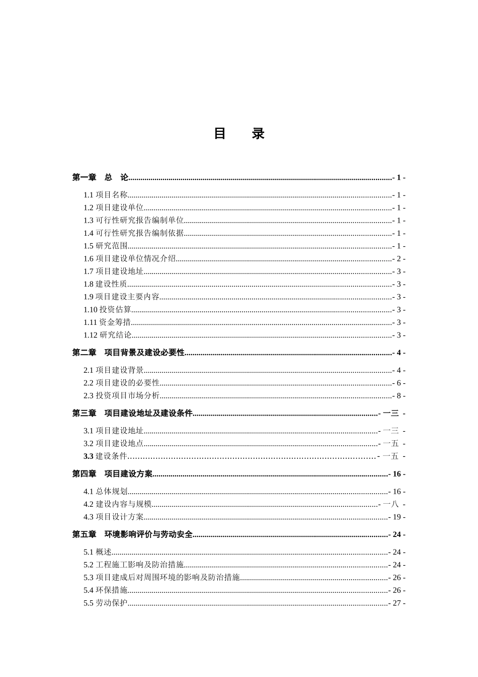 某福利院新建项目可行性研究报告_第1页