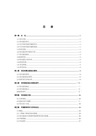 某福利院新建项目可行性研究报告