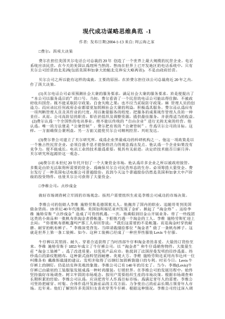 论现代成功谋略思维典范