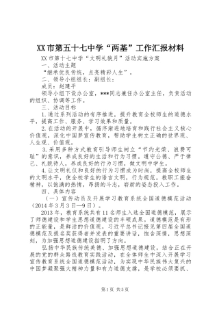 XX市第五十七中学“两基”工作汇报材料 