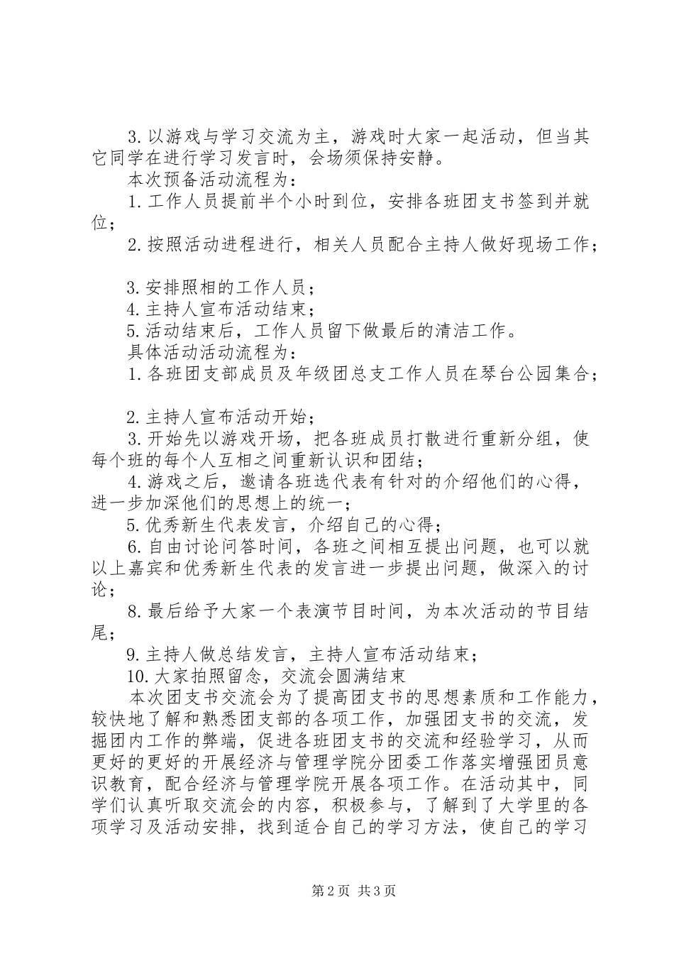 团支书交流会实施方案 _第2页