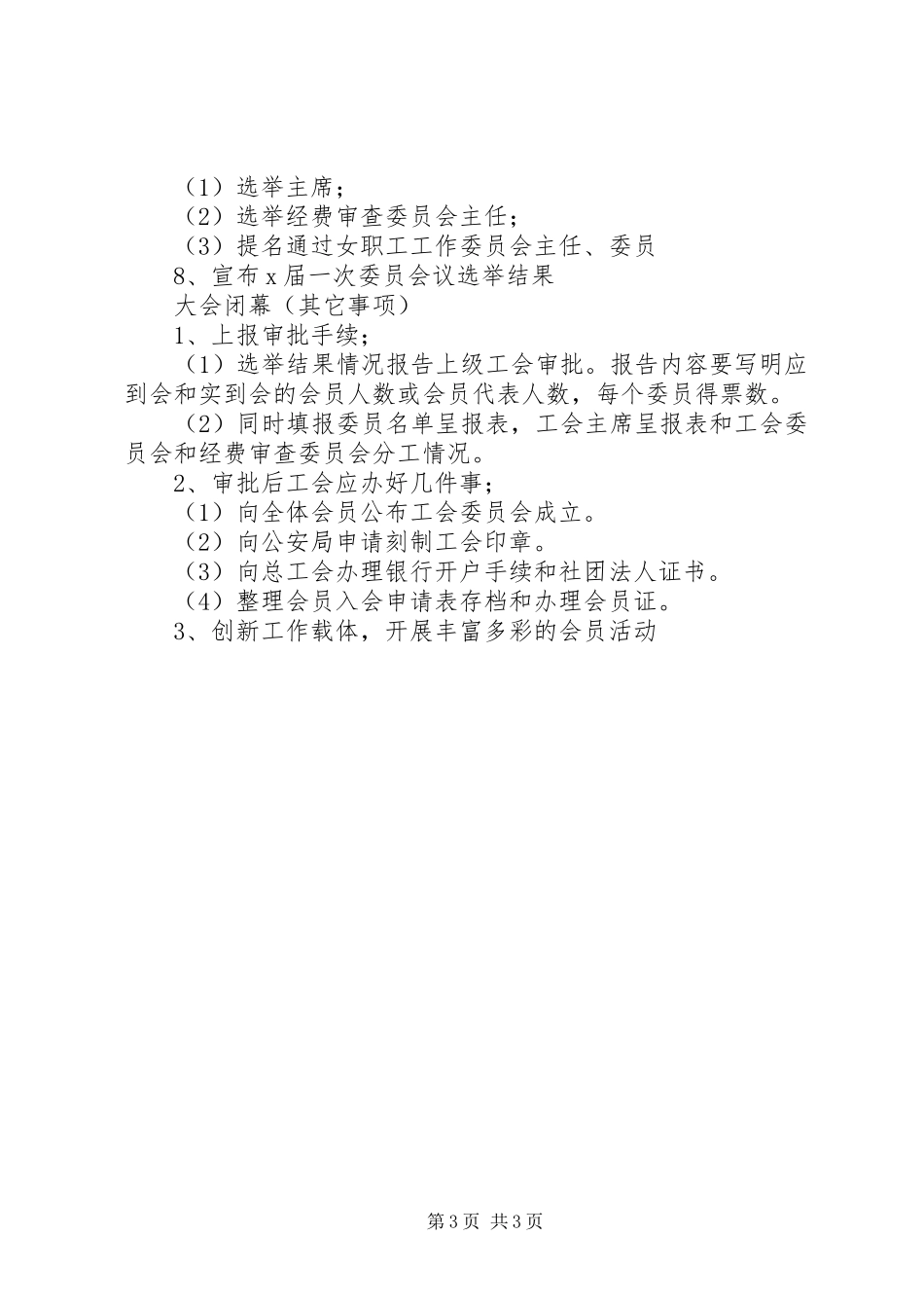 工会大会召开实施方案 _第3页