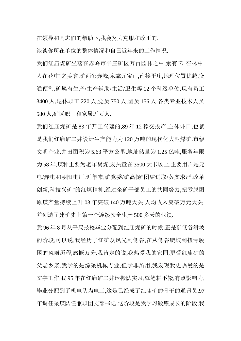 竞聘公司团委干事面试基础准备_第2页