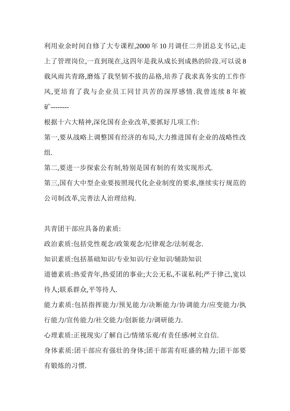 竞聘公司团委干事面试基础准备_第3页