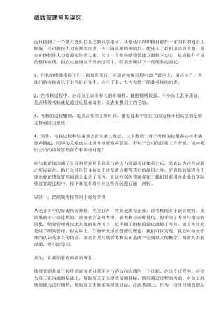 绩效管理常见误区）