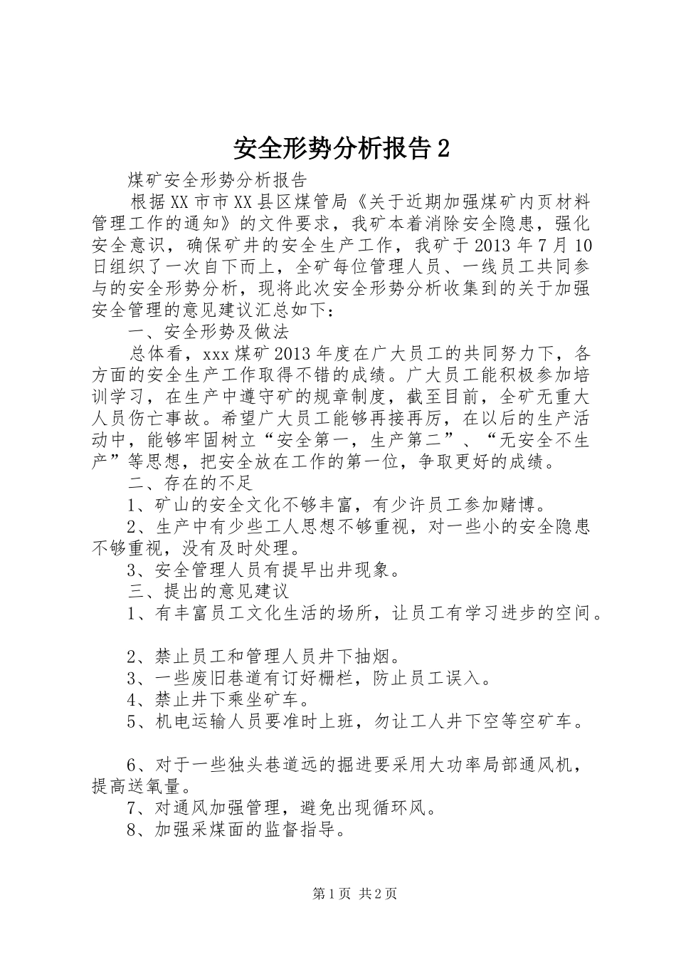 安全形势分析报告2 (3)_第1页