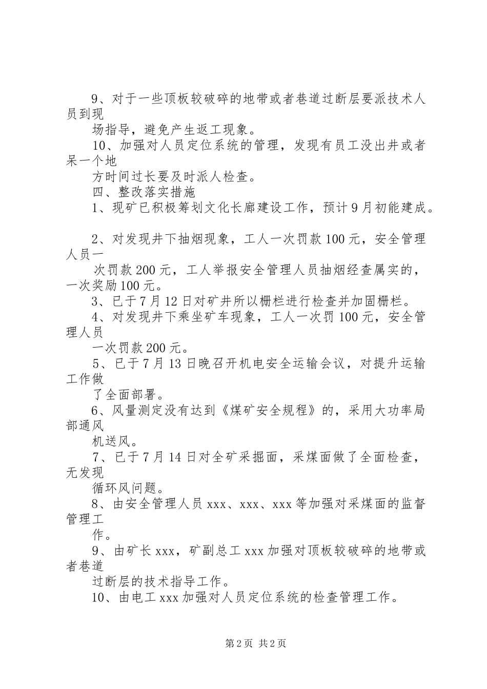 安全形势分析报告2 (3)_第2页