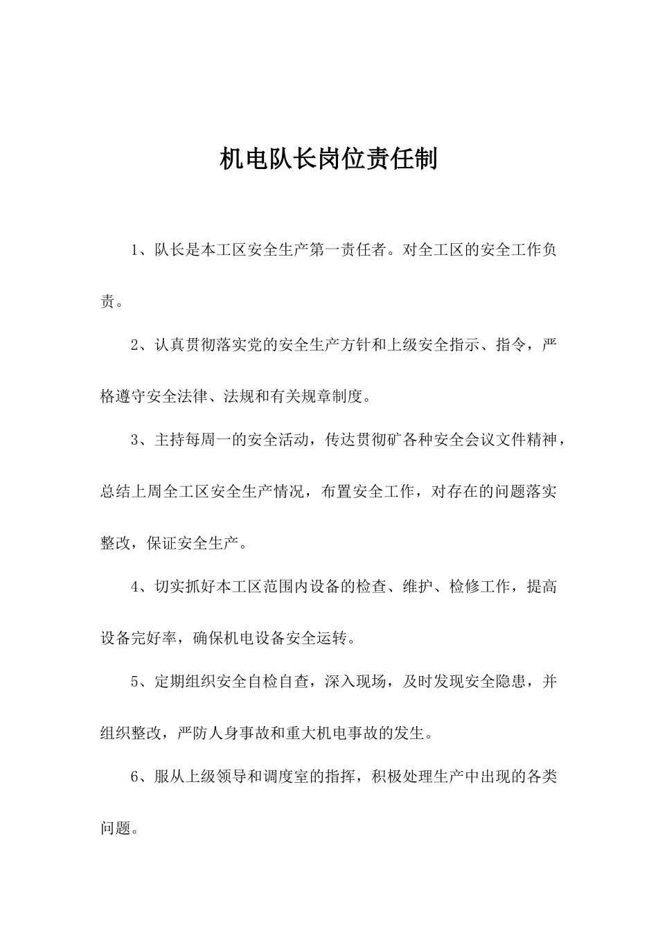 各岗位岗位责任制(汇总)_第3页