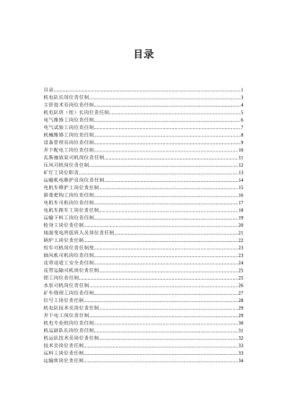 各岗位岗位责任制(汇总)
