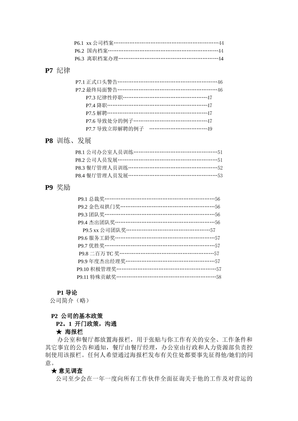 某大型连锁餐厅员工手册_第3页