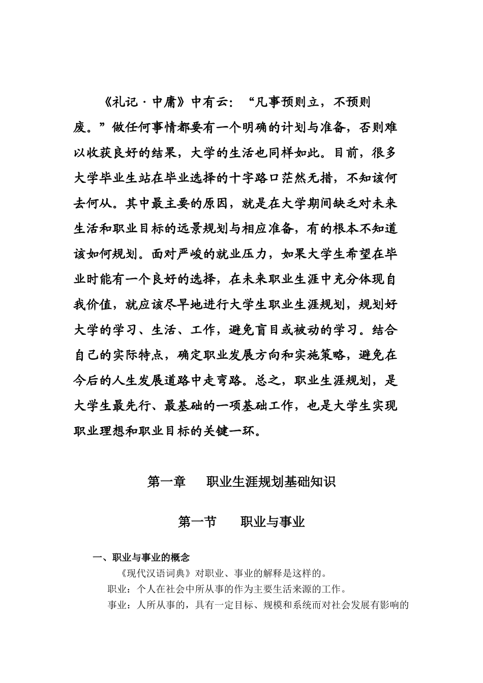 大学生职业生涯规划指导手册_第3页