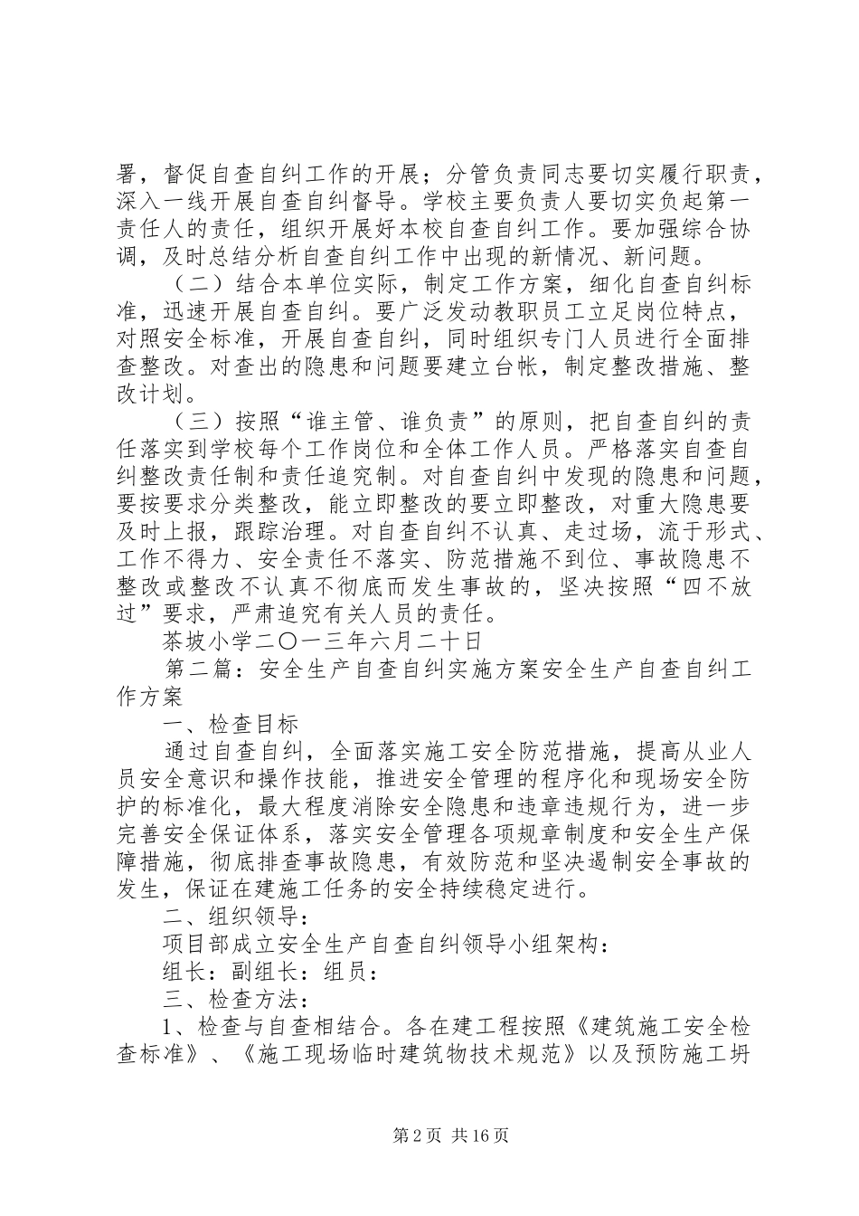 学校园安全自查自纠实施方案_第2页