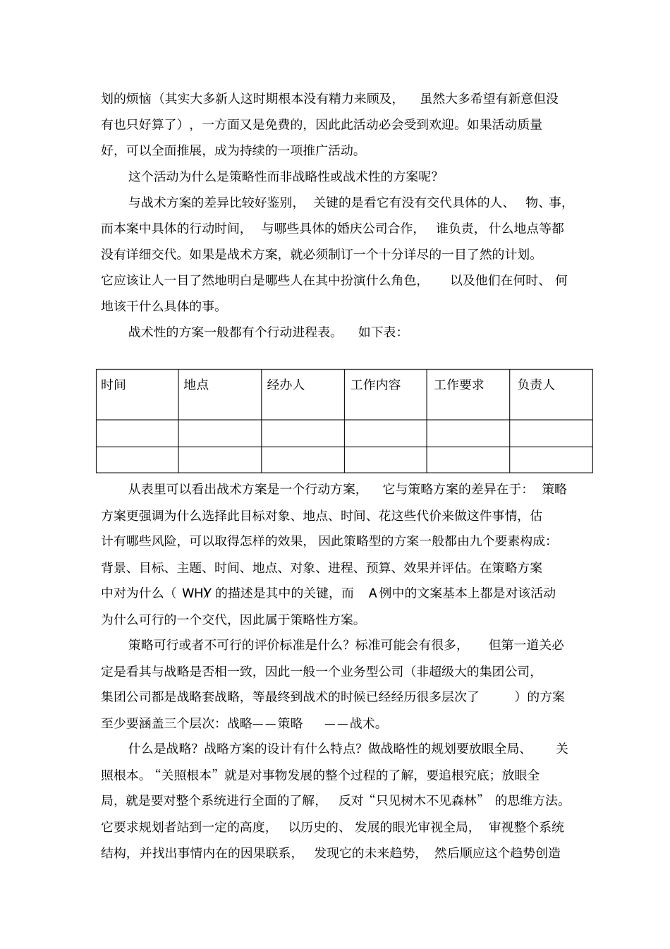 战略、策略、战术方案之间的差异_第2页