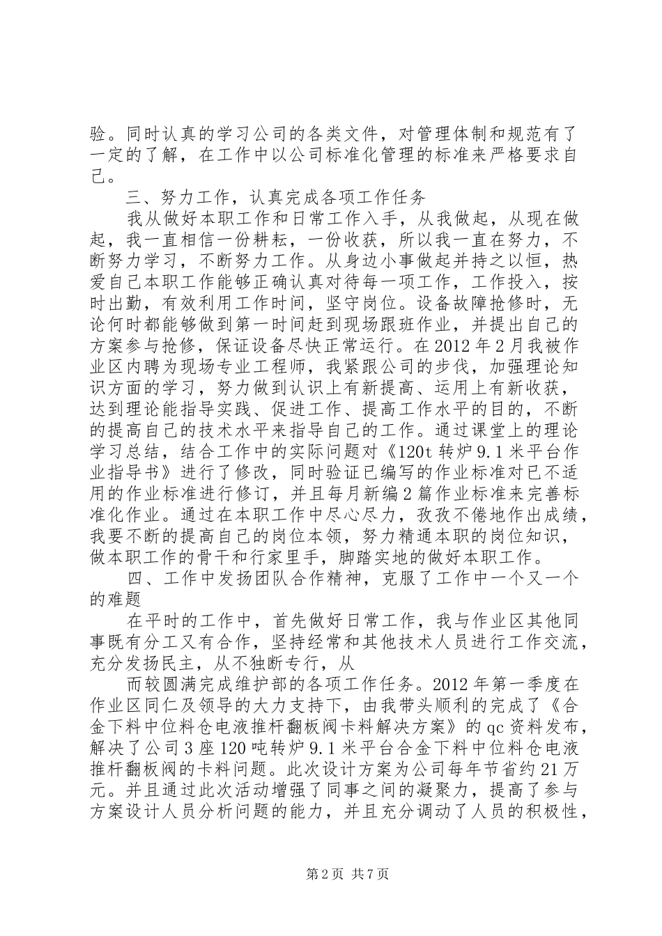 篇一：个人工作总结及自我鉴定_第2页