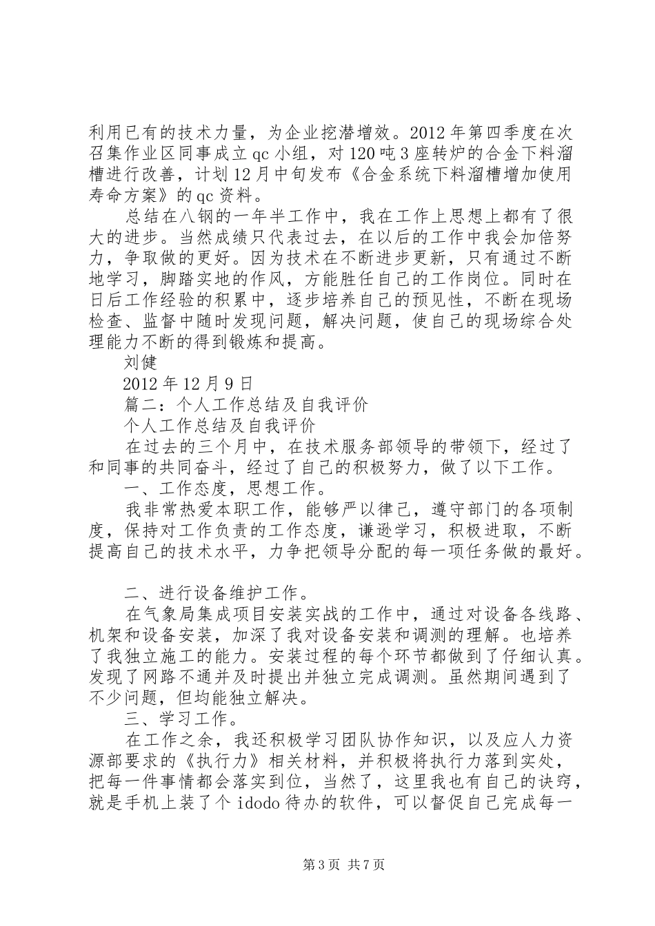 篇一：个人工作总结及自我鉴定_第3页
