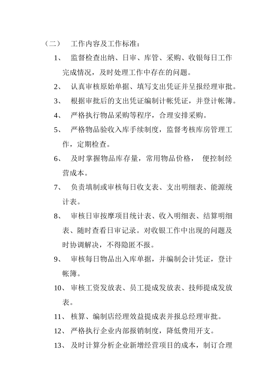 财务部各工作岗位职责_第2页