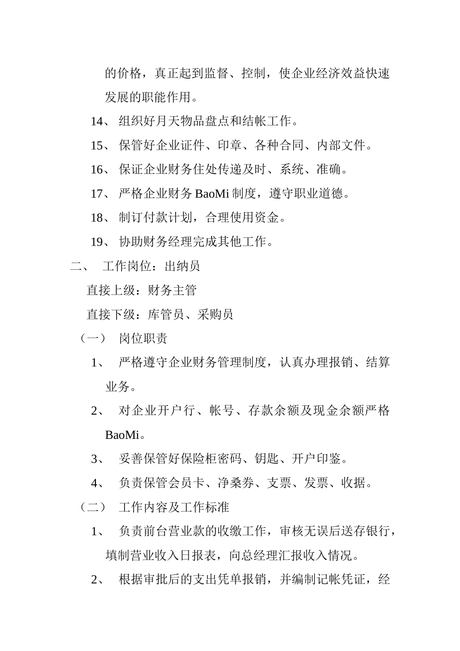 财务部各工作岗位职责_第3页