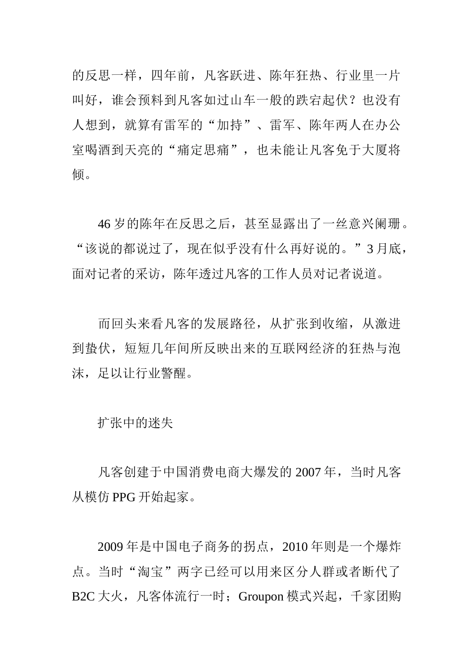 凡客扩张中迷失的四年从要收购LV到裁员至300人_第2页