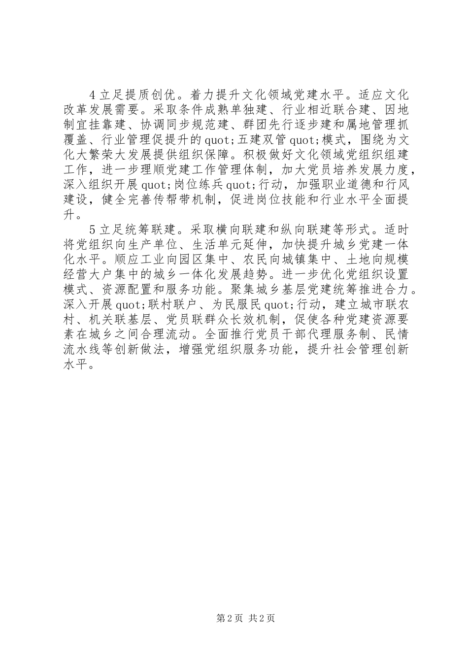 提升组织建设活动方案范文_第2页