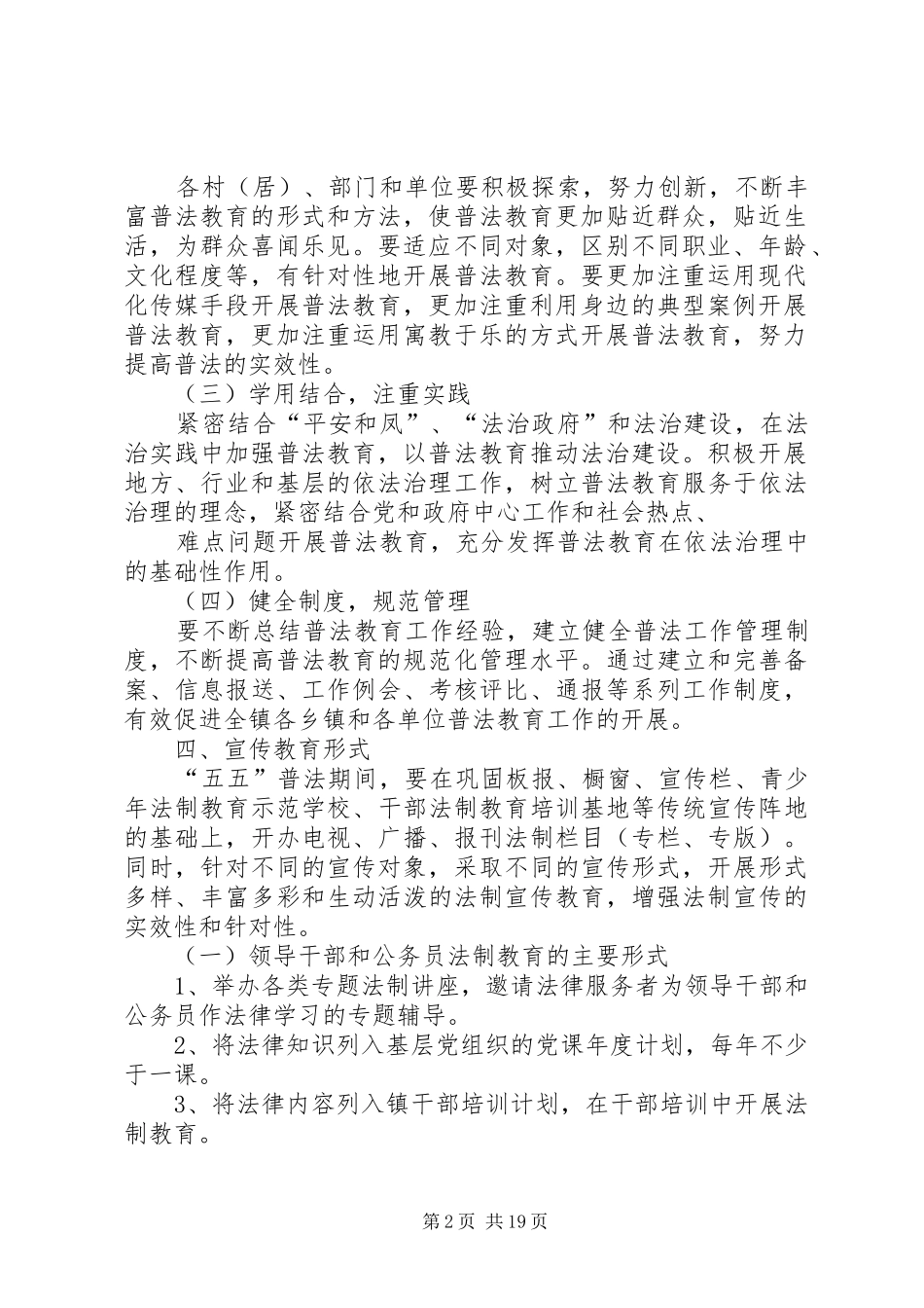五五普法实施方案_第2页