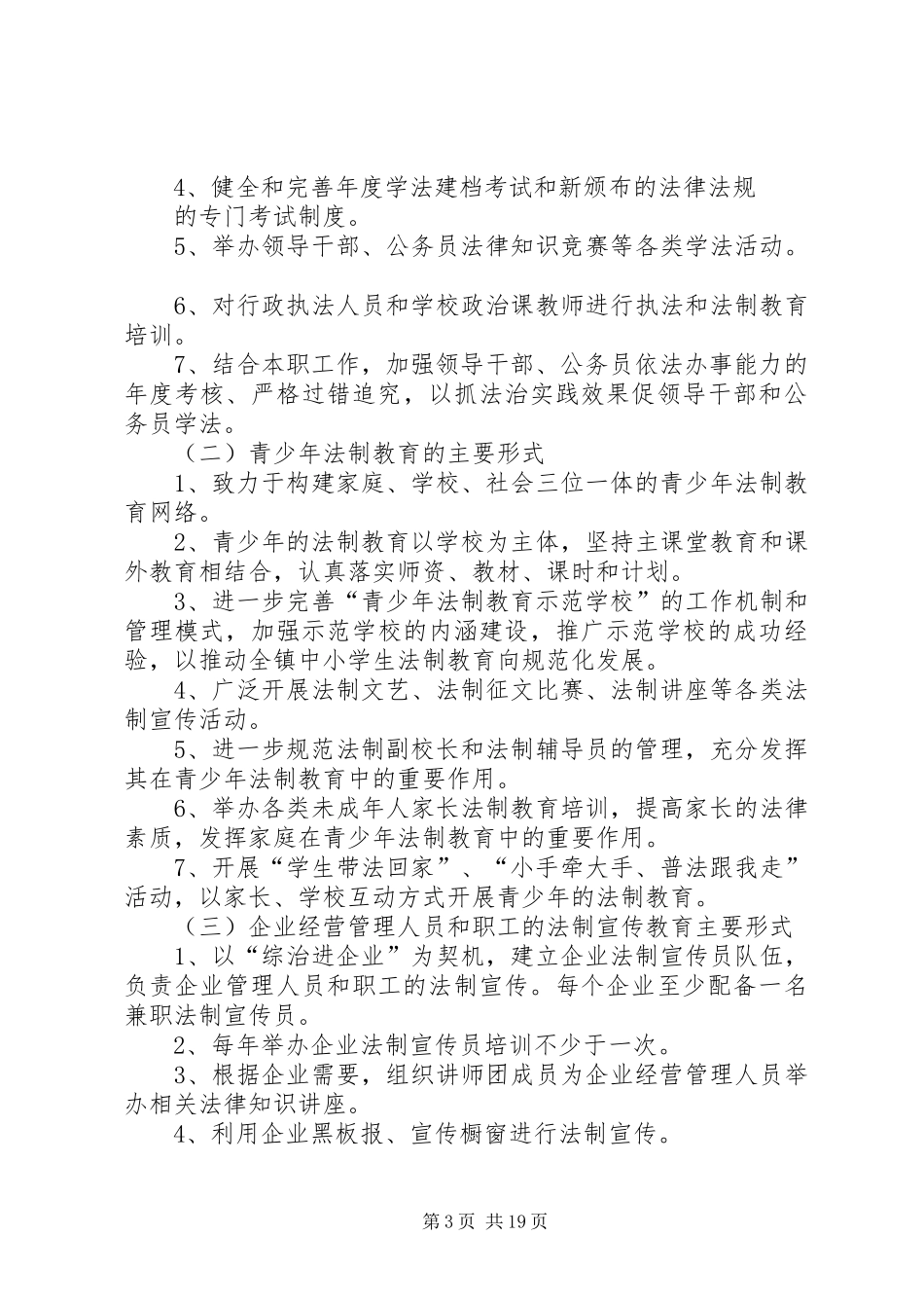 五五普法实施方案_第3页