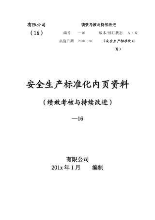 某公司绩效考核与持续改进